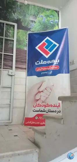 بیمه ملت قم، مصلی بلوار امین و ساحلی