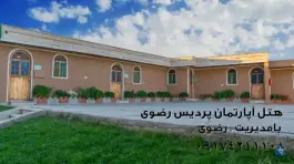 عکس هتل آپارتمان پردیس رضوی، مادوان 2