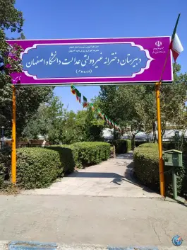 دبیرستان دخترانه عدالت، هزار جریب، اصفهان