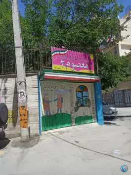 دبستان غیردولتی دخترانه معصوم۳، محله نو اصفهان