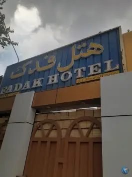 عکس های هتل فدک سیرجان، ابن سینا، سیرجان