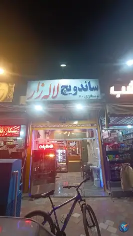 ساندویچ لاله زار، محله دو طفلان، اصفهان
