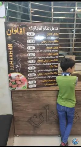 عکس فلافل آقاخان؛ محله تیران اصفهان 3