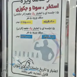 عکس استخر بارانا؛ محله غدیر جنوبی، شیراز 3