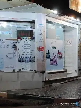 عکس داروخانه دکتر فرجی در غدیر اصفهان 2