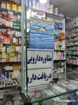 عکس داروخانه دکتر فرجی در غدیر اصفهان 3