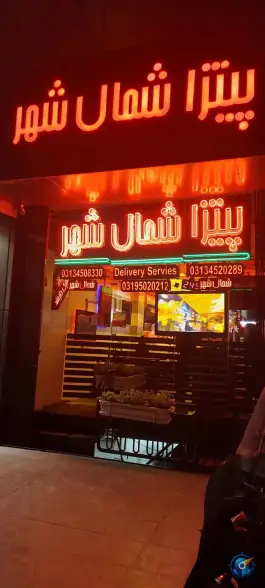 پیتزا شمال شهر شعبه مرکزی، محله برازنده اصفهان