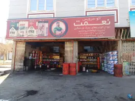 تعویض روغنی نعمت، توحید ۶۰، محمدآباد قم