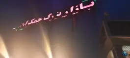 بازار بزرگ جمکران، روستای جمکران، قم
