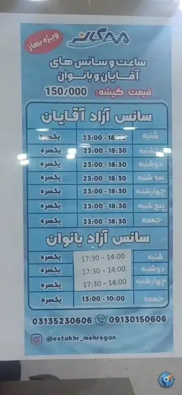 استخر مهرگان اصفهان