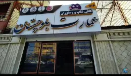 رستوران و کافی شاپ عمارت بلوچستان، بلوار بلوچ، ایرانشهر