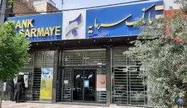 بانک سرمایه قم بلوار امین محله صادقی