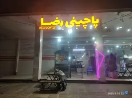 عکس های پاچینی رضا، بلوار طلاییه، شیراز