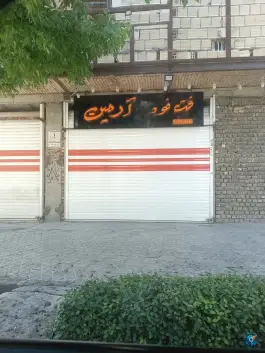 فست فود آرمین؛ مسجد علی، اصفهان