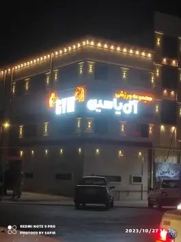 عکس باشگاه ورزشی آل یاسین محله جانبازان شیراز 2