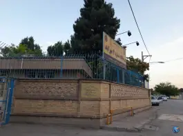 عکس درمانگاه شماره ۴ تامین اجتماعی مهرآباد، مشهد 6