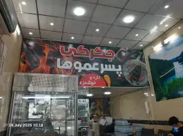 عکس های جگرکی پسر عموها، صفاشهر سلفچگان