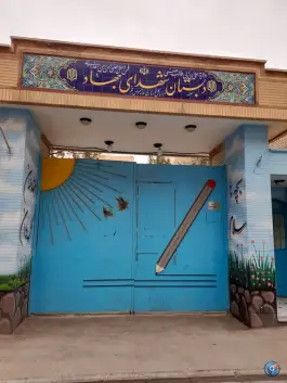 مدرسه شهدای جهاد ۱ و ۲، محله شاه سید علی، قم