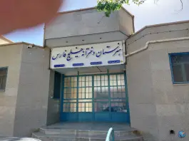 هنرستان دخترانه خلیج فارس اصفهان