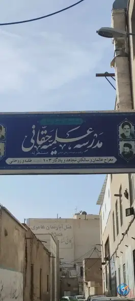 مدرسه علمیه منتظریه (حقانی) قم، محله قم نو