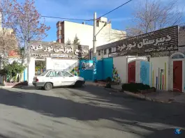 عکس های مجتمع آموزشی غیردولتی دخترانه نور خرد، مهدی آباد شیراز