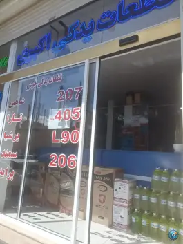 عکس لوازم یدکی خودروهای گازسوز اکبری، محمدآباد قم 2