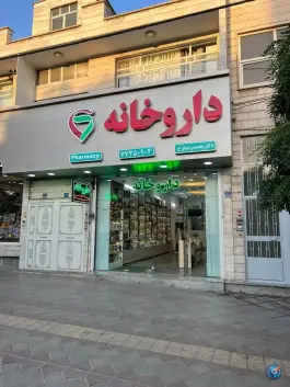 داروخانه دکتر محمدرضا فرخ، محله علم و صنعت، تهران