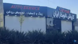 کارواش نانو بخار ایران، بلوار بسیج، قم