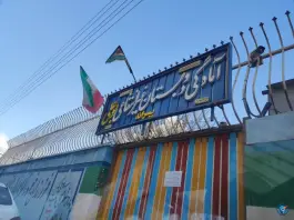 آمادگی و دبستان غیر انتفاعی بو علی، عسگریه، اصفهان