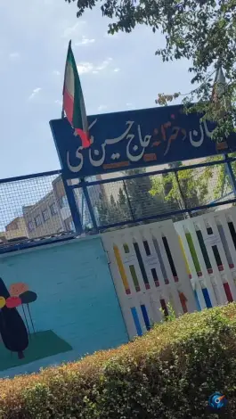عکس دبستان دخترانه مکتبی محله فجر اصفهان 3