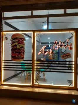 ساندویچی یزدان برگر، بلوار شهدا، شوط