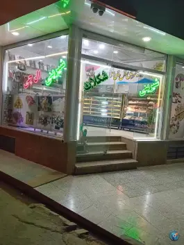 شیرینی ال چی؛ محله علی آباد قم