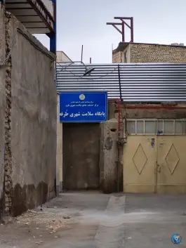 پایگاه سلامت طرفه و طوبی؛ محله زارعین مشهد