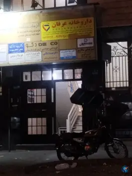 داروخانه عرفان تهران