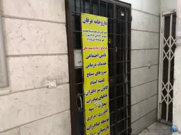 عکس داروخانه عرفان تهران 2