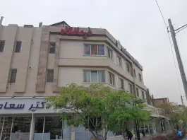 عکس درمانگاه شبانه روزی سلامت آوران، جاهد شهر، مشهد 2