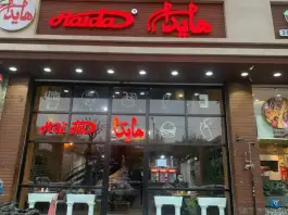 عکس فست فود هایدا شعبه ده حقی تهران 3
