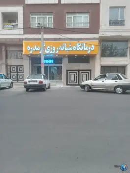 عکس درمانگاه شبانه روزی گرمدره، بلوار امیرآباد، کرج 2
