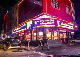 عکس پیتزا و ساندویچ سعید، محله دکتر هوشیار، تهران 6