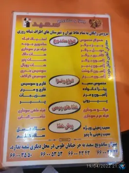 عکس پیتزا و ساندویچ سعید، محله دکتر هوشیار، تهران 9