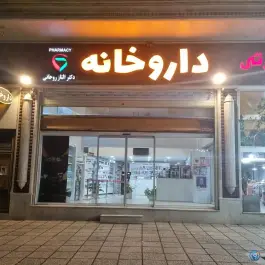 داروخانه دکتر الناز روحانی، محله فلسطین شیراز