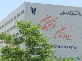 عکس بیمارستان فرهیختگان حصارک تهران 8