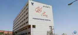 عکس بیمارستان فرهیختگان حصارک تهران 9