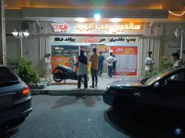 عکس ساندویچ سرد بمب الهیه محله مجیدیه مشهد 6