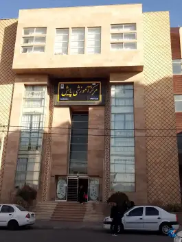 عکس پیش دبستانی و دبستان پایش | محله ولیعصر مشهد 10