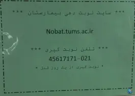 عکس درمانگاه شهید داستانی؛ دکتر احمدی، محله فاطمی تهران 3