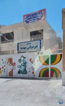 عکس دبستان غیر دولتی دخترانه مهدیه، محله شریف، مشهد 2
