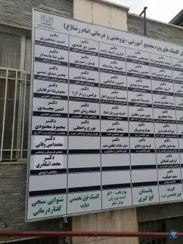 عکس بیمارستان امام رضا (ع) مشهد، محله ده دی 5