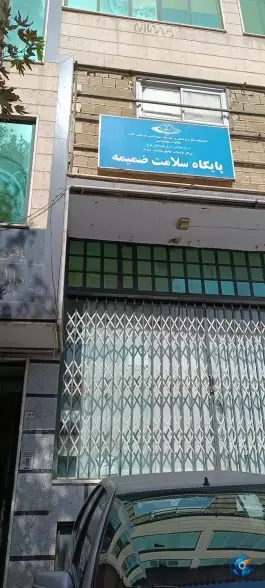 عکس خانه بهداشت کرج، محله حاجی آباد، بلوار مطهری 4
