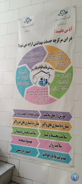 عکس خانه بهداشت کرج، محله حاجی آباد، بلوار مطهری 6